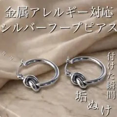 金属アレルギー対応　フープピアス　カラー シルバー　ピアス　オシャレ