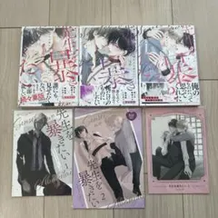 先生を暴きたい 全3巻セット