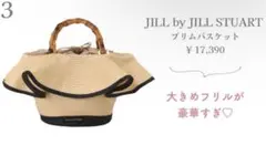 JILL by JILLSTUART ブリムバスケット