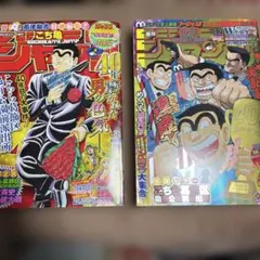 少年ジャンプ・両さん特別パック 42号重版号+こち亀40周年1冊丸ごと