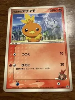 2026年最新】Pokemon Card Game カード名：ハルカのアチャモ ポケモン