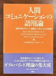 人間コミュニケーションの語用論