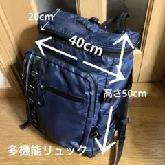 多機能大容量リュック PC入付 ポケット多数