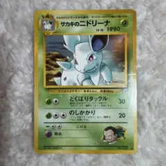 サカキのニドリーナ 旧裏◆ ジム拡張第2弾 闇からの挑戦