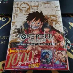 ワンピースカード1st ANNIVERSARYコンプリートガイド シュリンク付
