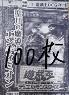 遊戯王　聖月の魔導士エンディミオン　公式　プレイマット 聖月の魔導士エンディミオン | カード詳細 | 遊戯王ニューロン