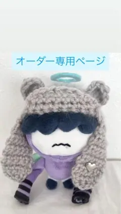 【オーダー専用ページ】フムニャリン＊垂れ耳くま耳ビーニー＊プルバトゥ