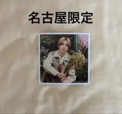 なにわ男子 ましかくフォトSpring 名古屋店限定 高橋恭平