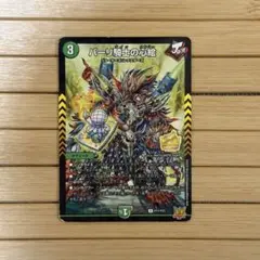 デュエルマスターズ パーリ騎士の心絵 プロモ - メルカリ