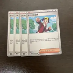 ポケモンカード　ヒビキの冒険 4枚 ①