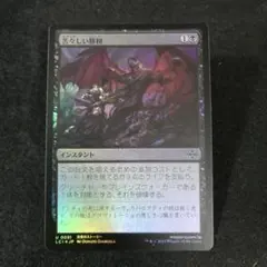 MTG　【Foil】　苦々しい勝利　日本語1枚