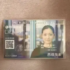 記念券 GI第1回スピードクイーンメモリアル 記念券　浜名湖　西橋奈未のサムネイル