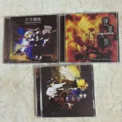 東方Project 大空魔術・蓬莱人形・卯酉東海道