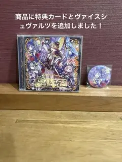 プロジェクトセカイ CD&缶バッジ＆特典カード＆ヴァイスシュヴァルツ