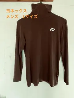 ヨネックス　ヒートカプセル　インナー　タートル　長袖　茶色　メンズ　Lサイズ
