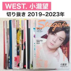 WEST. 小瀧望 雑誌切り抜き ② 2019〜2023年頃 計43冊