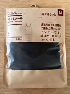 【新品】無印 レディース キャミソール M 黒 オーガニックコットン
