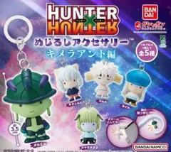 HUNTER×HUNTER めじるしアクセサリー キメラアント編 全5種コンプ