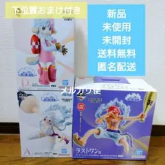 一番くじ　ワンピース　思い描く未来　ラストワン　アトラス　ボニー　下位賞おまけ付