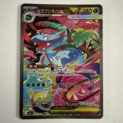 メガフシギバナEX 087/063/SAR