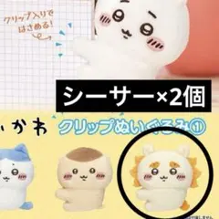 ちいかわ クリップぬいぐるみ 白いクマ