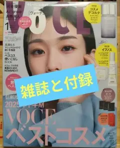 VOCE ヴォーチェ 2026年 1月号 増刊 【雑誌と付録】