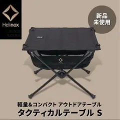 2025年最新】Helinox アウトドアテーブルの人気アイテム - メルカリ