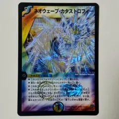 ネオウェーブ・カタストロフィー デュエマクラシック - メルカリ