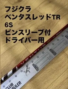 2026年最新】ベンタスtrレッド ピンの人気アイテム - メルカリ