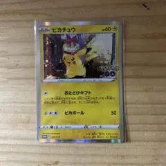 ポケカ ピカチュウ おとどけギフト 272-S-P ポケモンGOポケモンカード