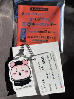 ちいかわ 松屋 オリジナル食券キーホルダー 古本屋 カニちゃン