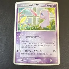 ひかるミュウ コロコロ 旧裏 Shining Mew Japanese ひかるミュウ 旧裏 コロコロ プロモ 渦巻きホロ Shining Mew - メルカリ