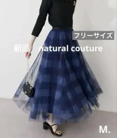 【新品】 アソートチュール大人チェックスカート(ブルー)