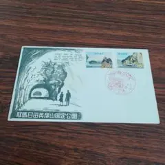 2025年最新】切手 国定公園の人気アイテム - メルカリ