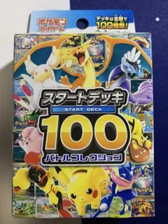 スタートデッキ100 バトルコレクションのサムネイル