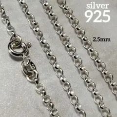 ○【美品】SILVER925 ロングアズキチェーン 2.5mm幅 50cm - メルカリ