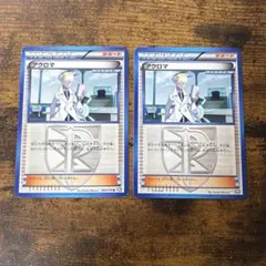 ポケモンカード　アクロマ　bw 2枚　エクストラ