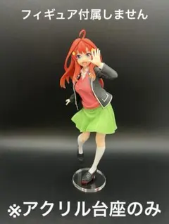 ※アクリル台座　五等分の花嫁 中野五月 Coreful