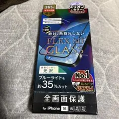 FLEX 3D GLASS iPhone保護フィルム