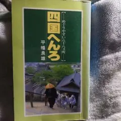 加藤シオー展サイン入『SHIOH KATO 内的思考の旅「十二の菩提心」を