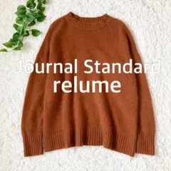 ジャーナルスタンダードレリューム　ハミルトンウールニット　クルーネック　ブラウン
