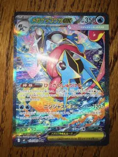 【美品】メガゲッコウガex 114/083 SAR ポケモンカード
