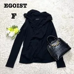 エゴイスト　ボタンレスボリュームカーディガン　ブラック　羽織り　長袖　綿　フリー