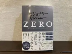 ビジョナリー・カンパニーZERO