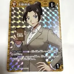名探偵コナン カードゲーム上原由衣 PR 1周年記念