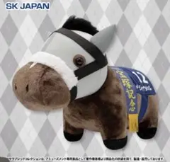 SK JAPAN サラブレッドコレクション メイショウタバル ぬいぐるみ