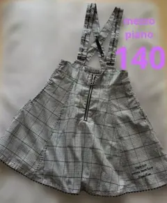 メゾピアノジュニア140 ジャンバースカート　サスペンダー　アジャスター付き