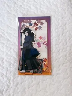 京まふ　鬼滅の刃　冨岡義勇　アクリルスタンド　アクスタ