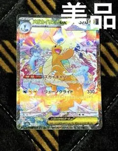 エラーカード】メガカイリューEX SAR ホイルズレ（魂抜け） - メルカリ