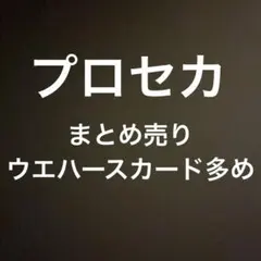 2026年最新】プロセカグッズの人気アイテム - メルカリ